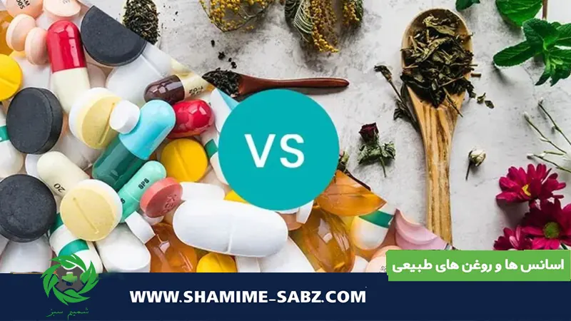 تفاوت طب گیاهی با داروهای شیمیایی